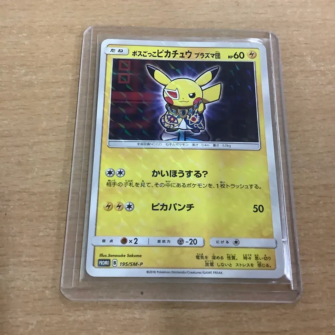 2026年最新】ボスごっこピカチュウ プラズマ団の人気アイテム - メルカリ