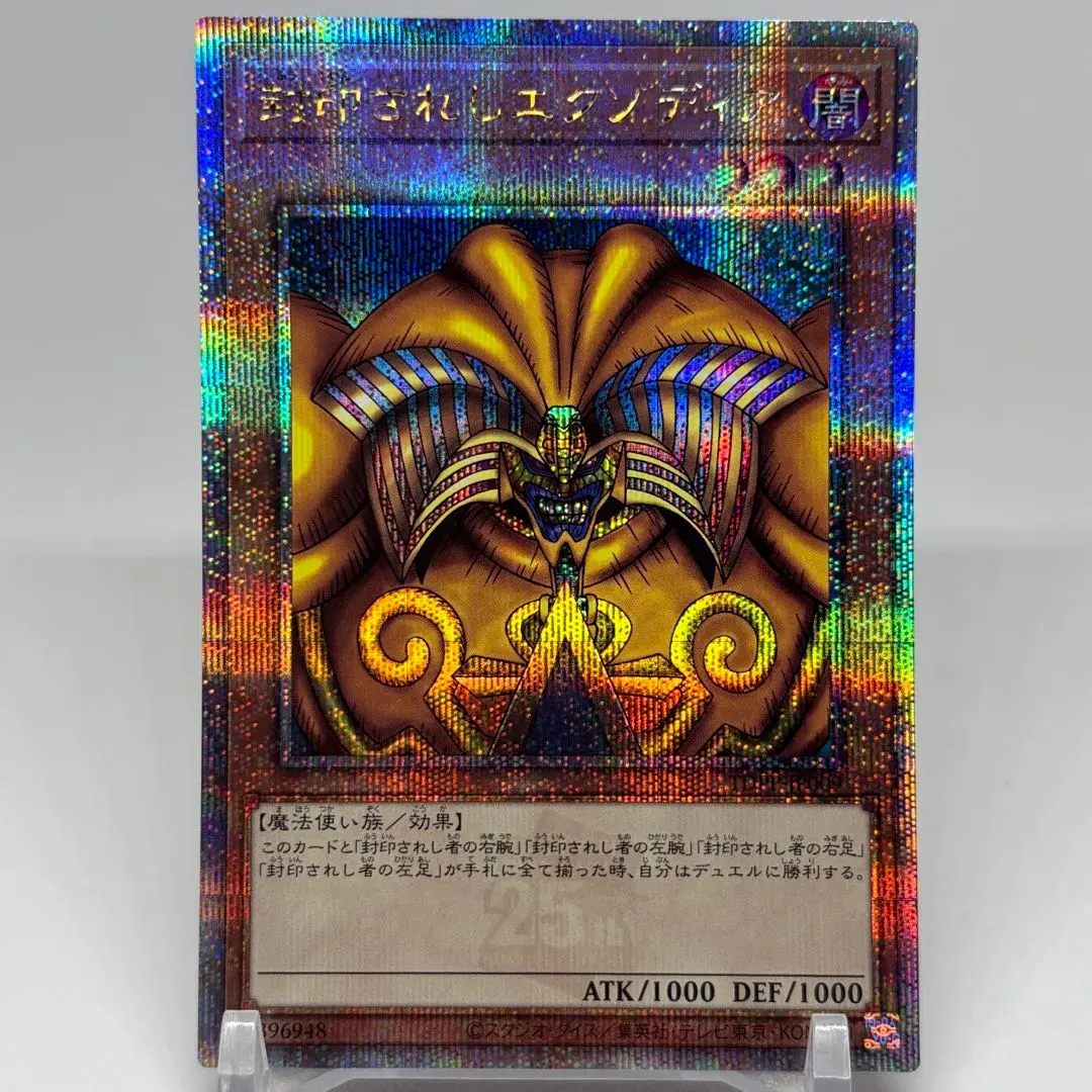 2026年最新】幻の召喚神エクゾディア 25thの人気アイテム - メルカリ