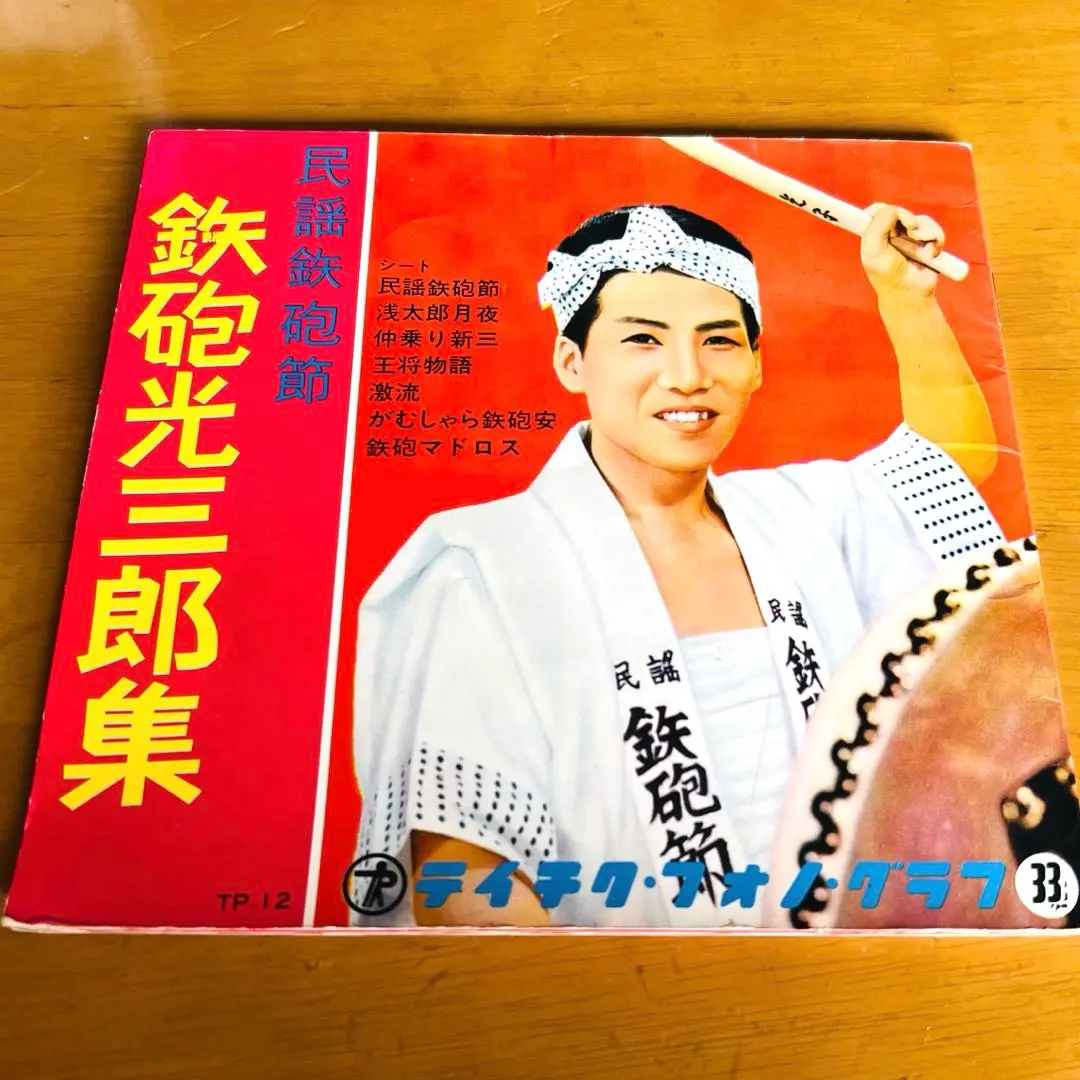 2026年最新】鉄砲光三郎の人気アイテム - メルカリ