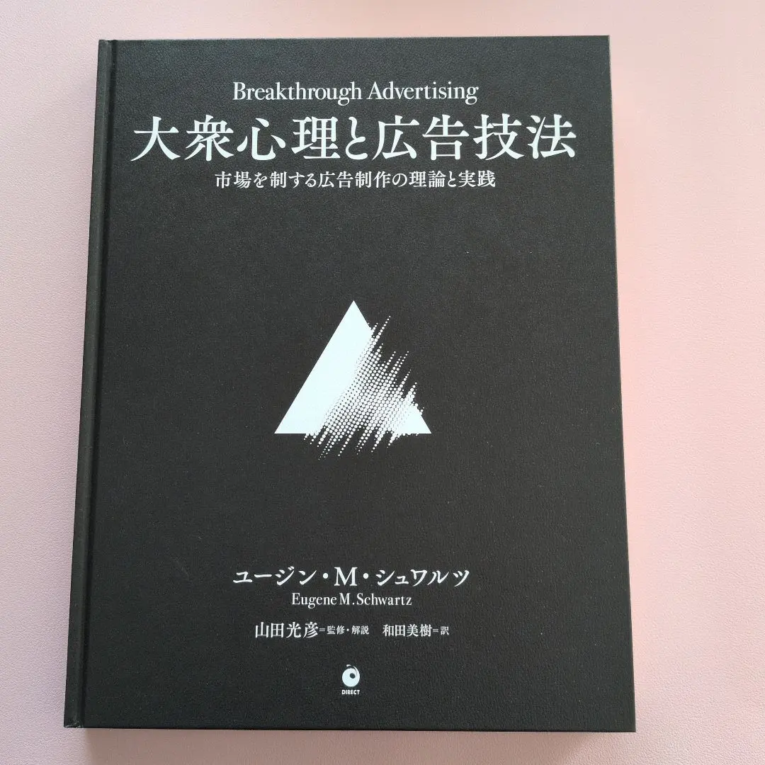 2026年最新】大衆心理と広告技法の人気アイテム - メルカリ