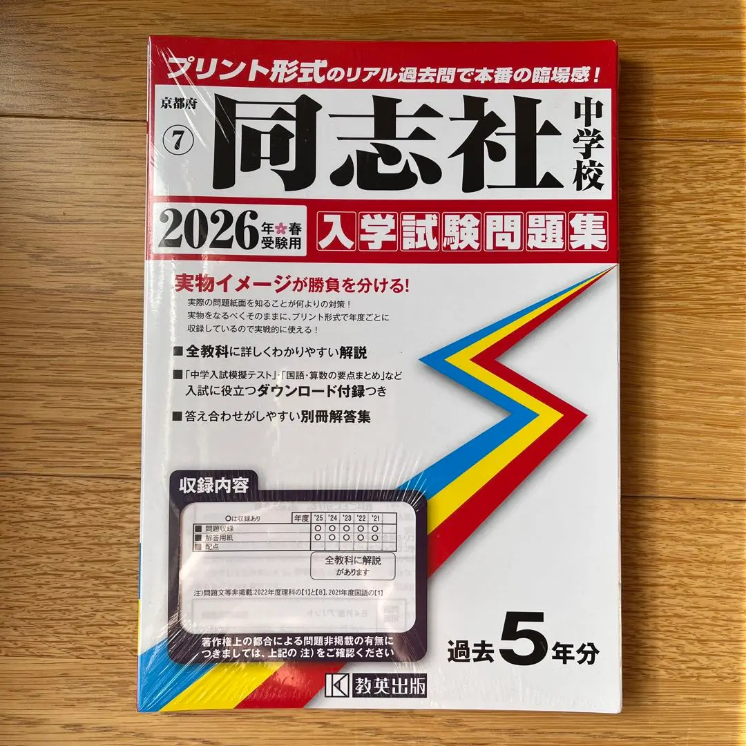 2026年最新】同志社中学校過去問の人気アイテム - メルカリ