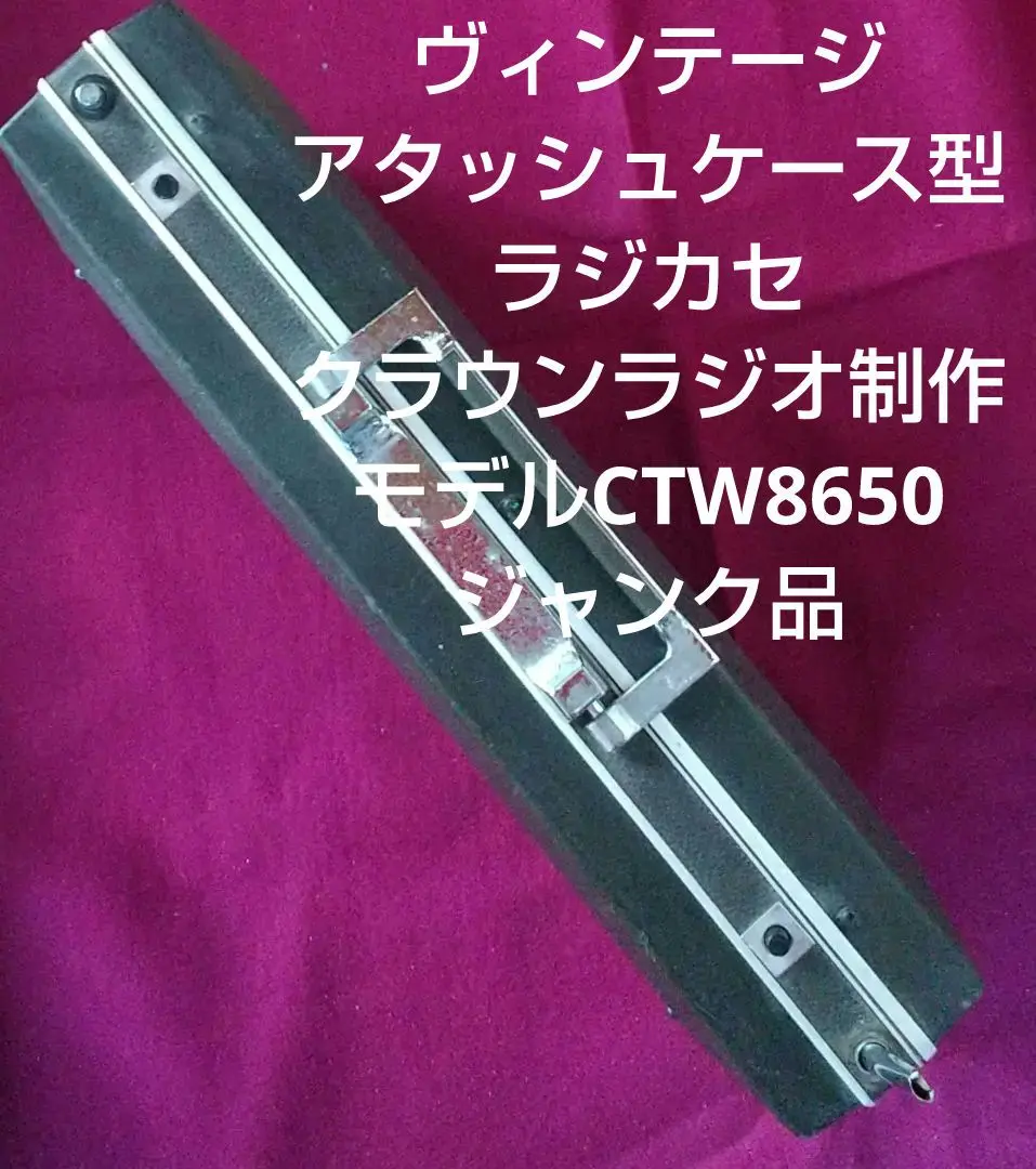 2026年最新】CROWN ラジオ・コンポの人気アイテム - メルカリ