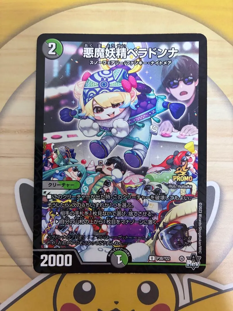 2026年最新】ベラドンナ プロモの人気アイテム - メルカリ