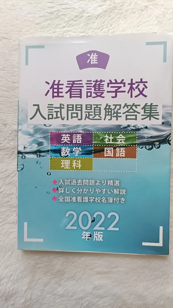 2026年最新】看護学校入試問題解答 国語の人気アイテム - メルカリ