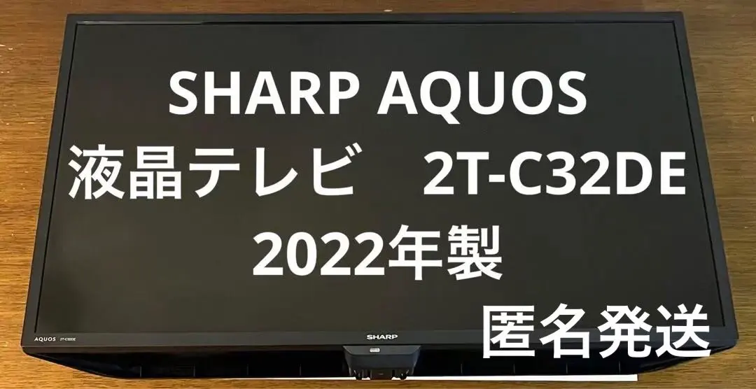 2026年最新】シャープ(SHARP) ハイビジョン液晶テレビ 2T-C32AC1 液晶