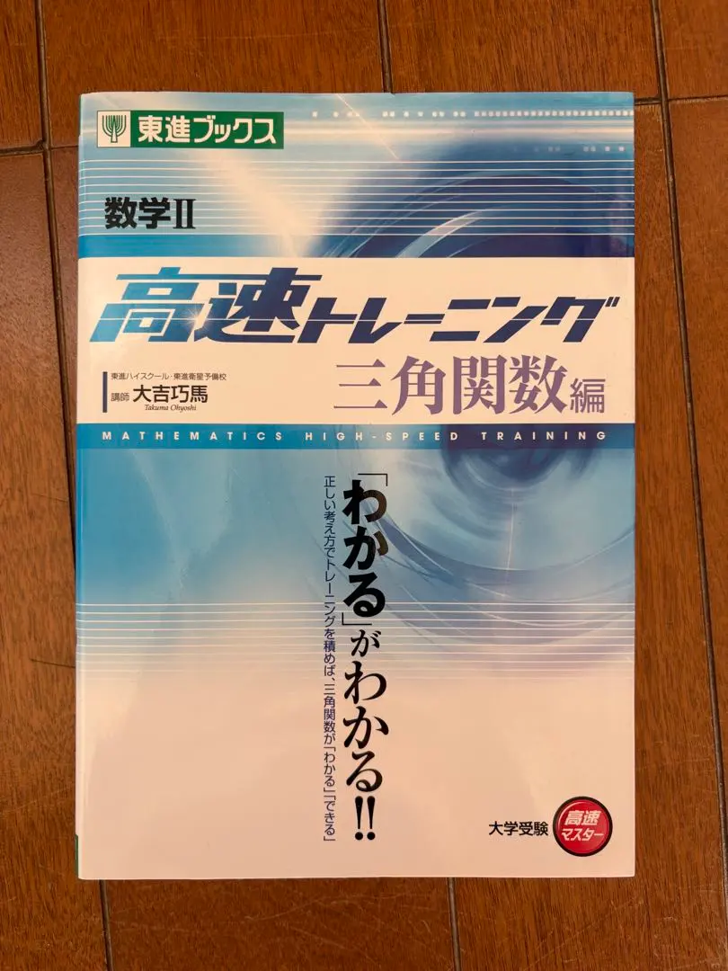 2026年最新】数学Ⅱ高速トレーニングの人気アイテム - メルカリ