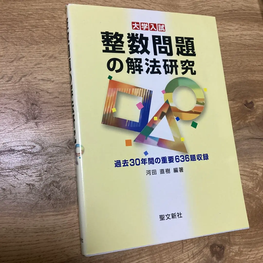 2026年最新】解法研究 河田直樹の人気アイテム - メルカリ