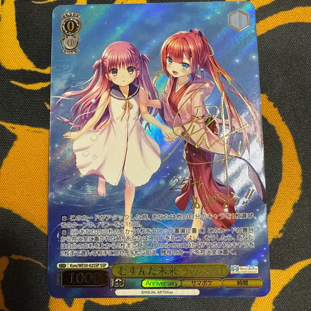 2026年最新】むすんだ未来 うみ＆識 SSPの人気アイテム - メルカリ