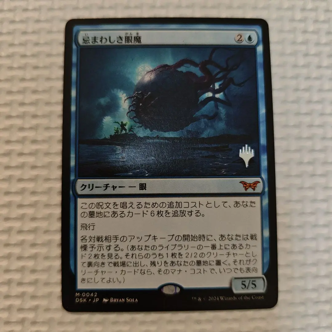 2026年最新】眼魔 mtgの人気アイテム - メルカリ