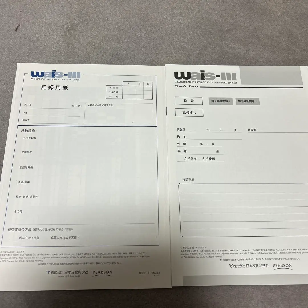 2026年最新】Wais 検査の人気アイテム - メルカリ