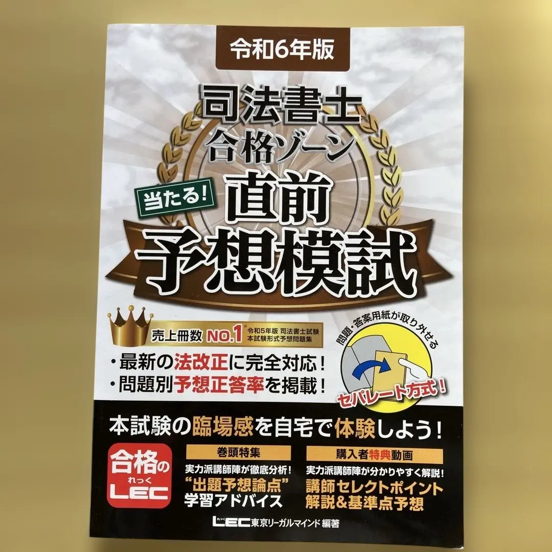 2026年最新】lec 司法試験模試の人気アイテム - メルカリ