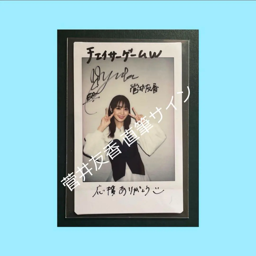 2026年最新】菅井友香 サインの人気アイテム - メルカリ