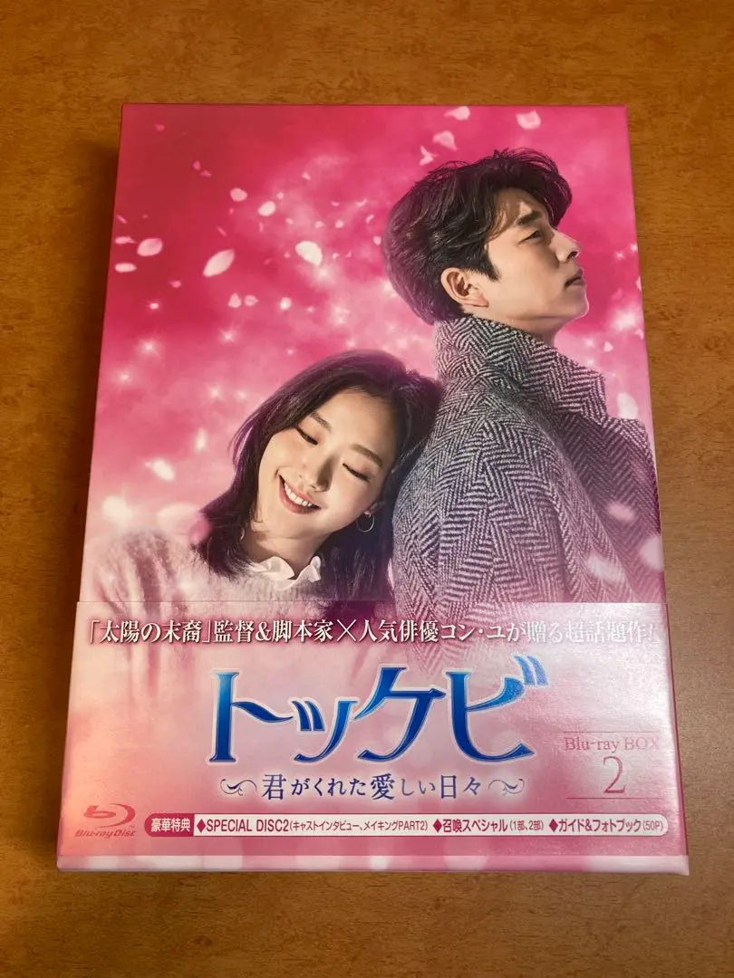 2026年最新】トッケビ blu-ray boxの人気アイテム - メルカリ