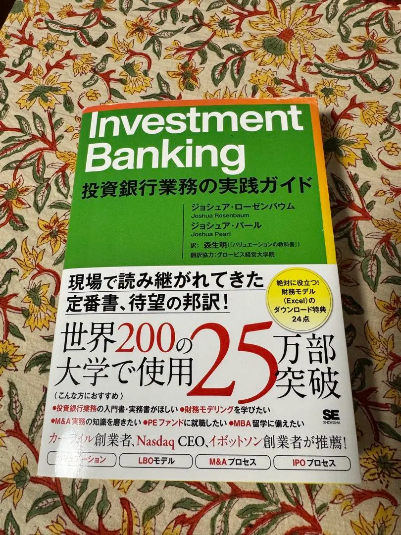 2026年最新】Investment Banking 投資銀行業務の実践ガイドの人気