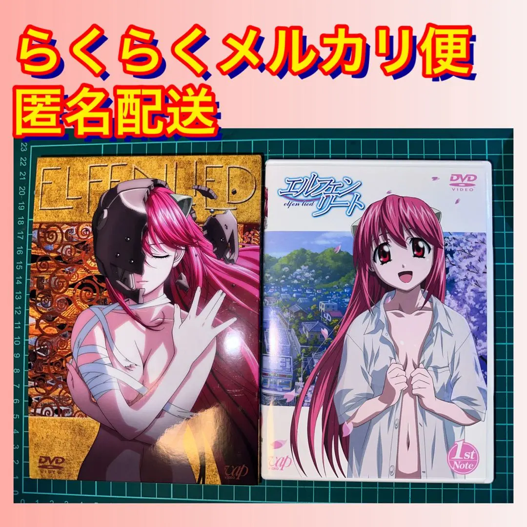 2026年最新】エルフェンリートdvdの人気アイテム - メルカリ