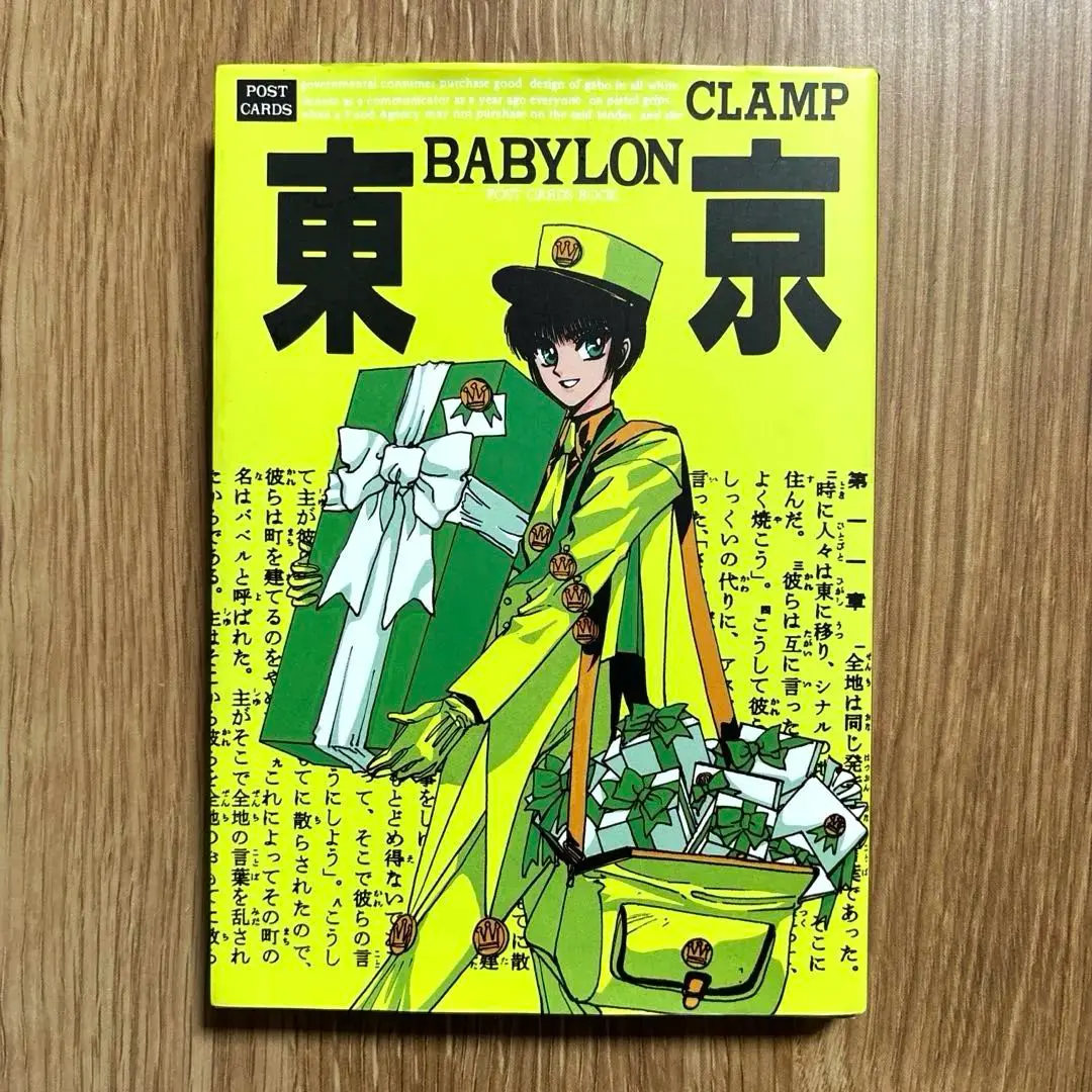 2026年最新】東京バビロン ポストカードの人気アイテム - メルカリ