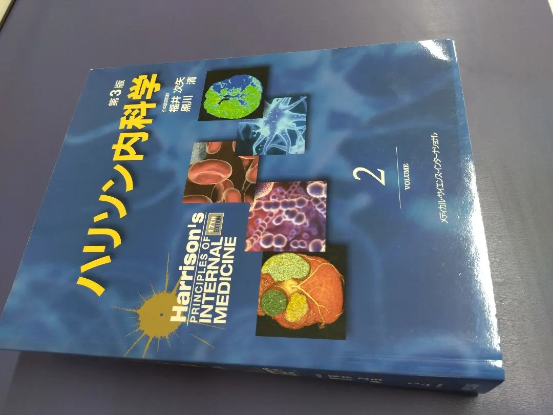 2026年最新】ハリソン内科学の人気アイテム - メルカリ