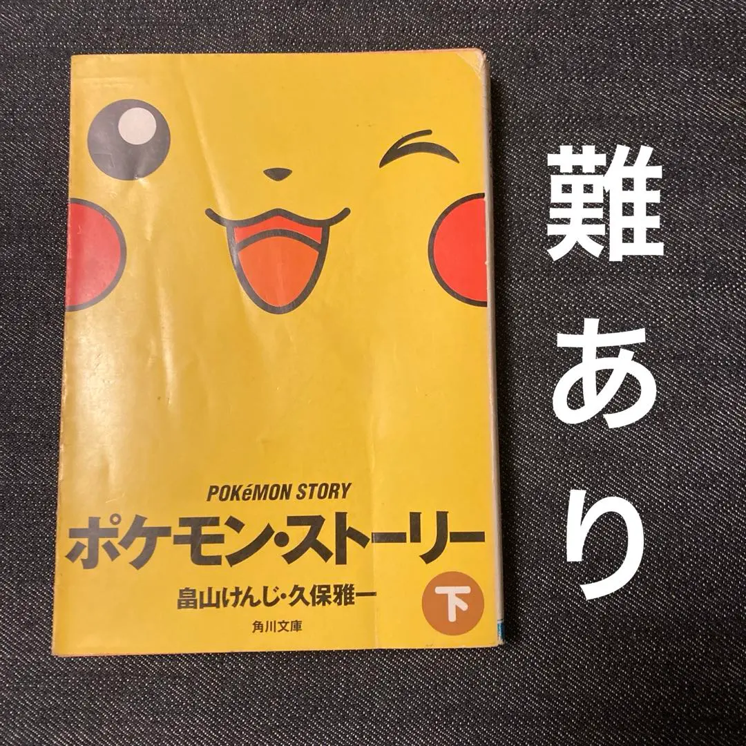 2026年最新】ポケモンストーリー 畠山の人気アイテム - メルカリ