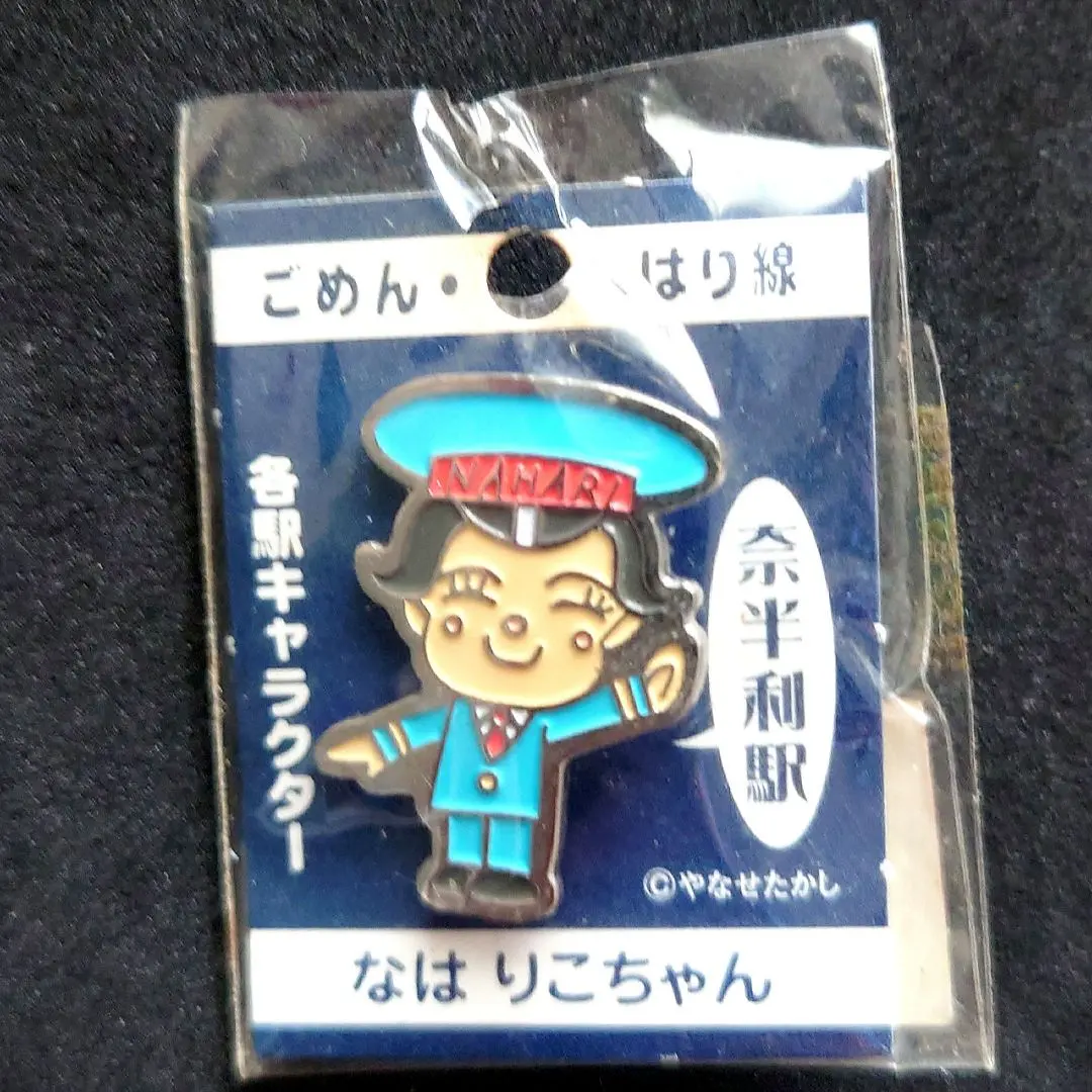 2026年最新】ごめん・なはり線の人気アイテム - メルカリ