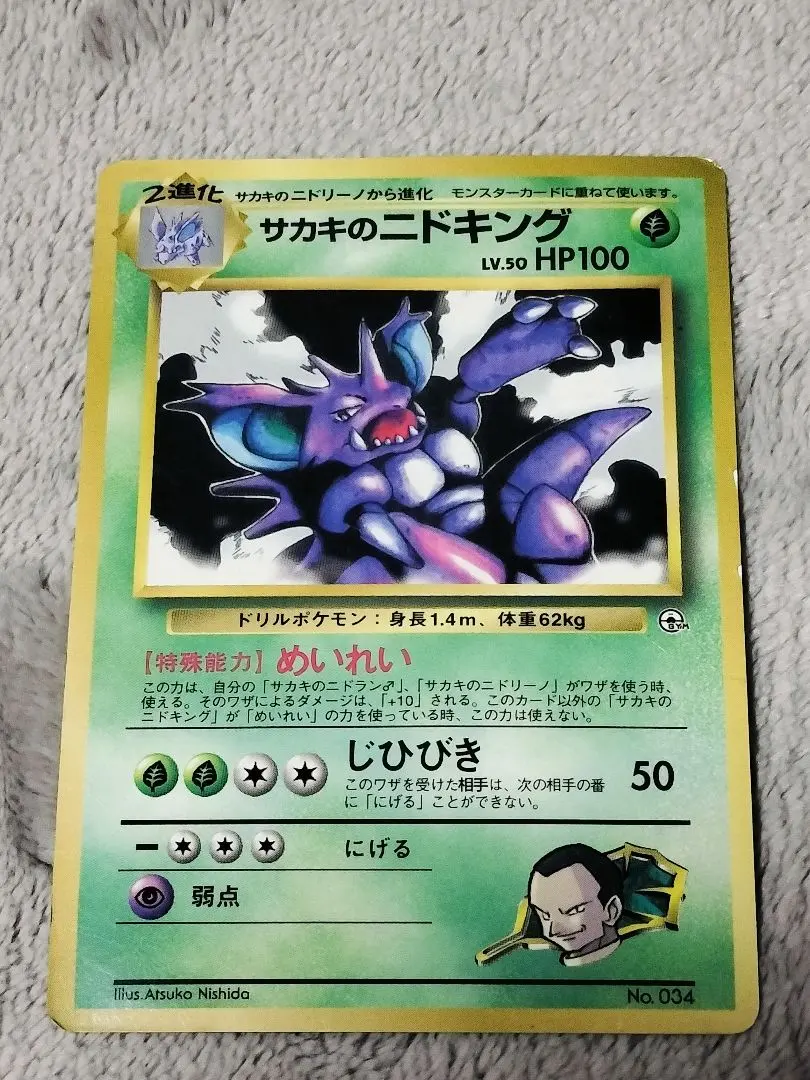 2026年最新】ニドキング 旧裏 マークなしの人気アイテム - メルカリ