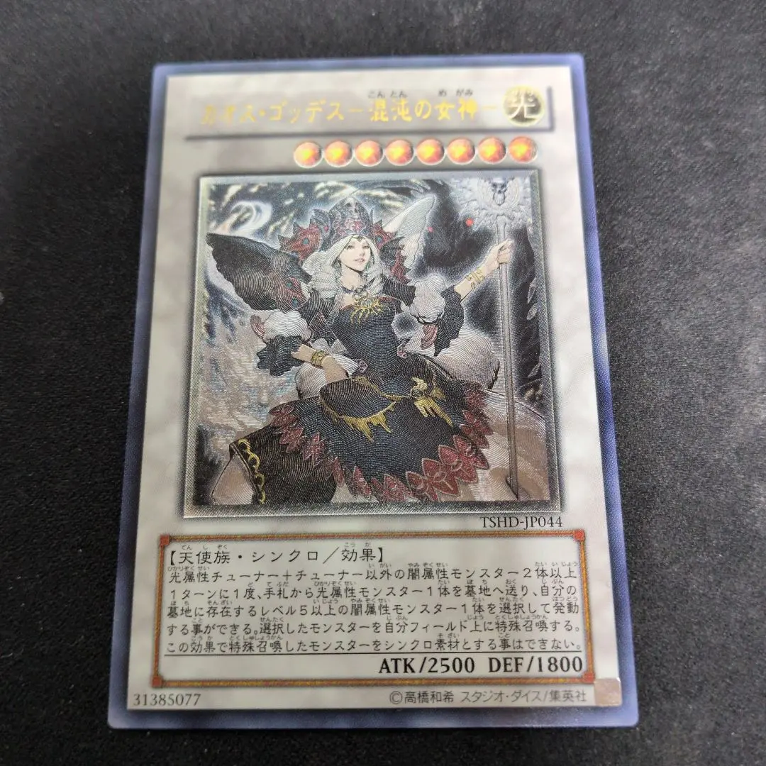 2026年最新】カオスゴッデス レリーフの人気アイテム - メルカリ