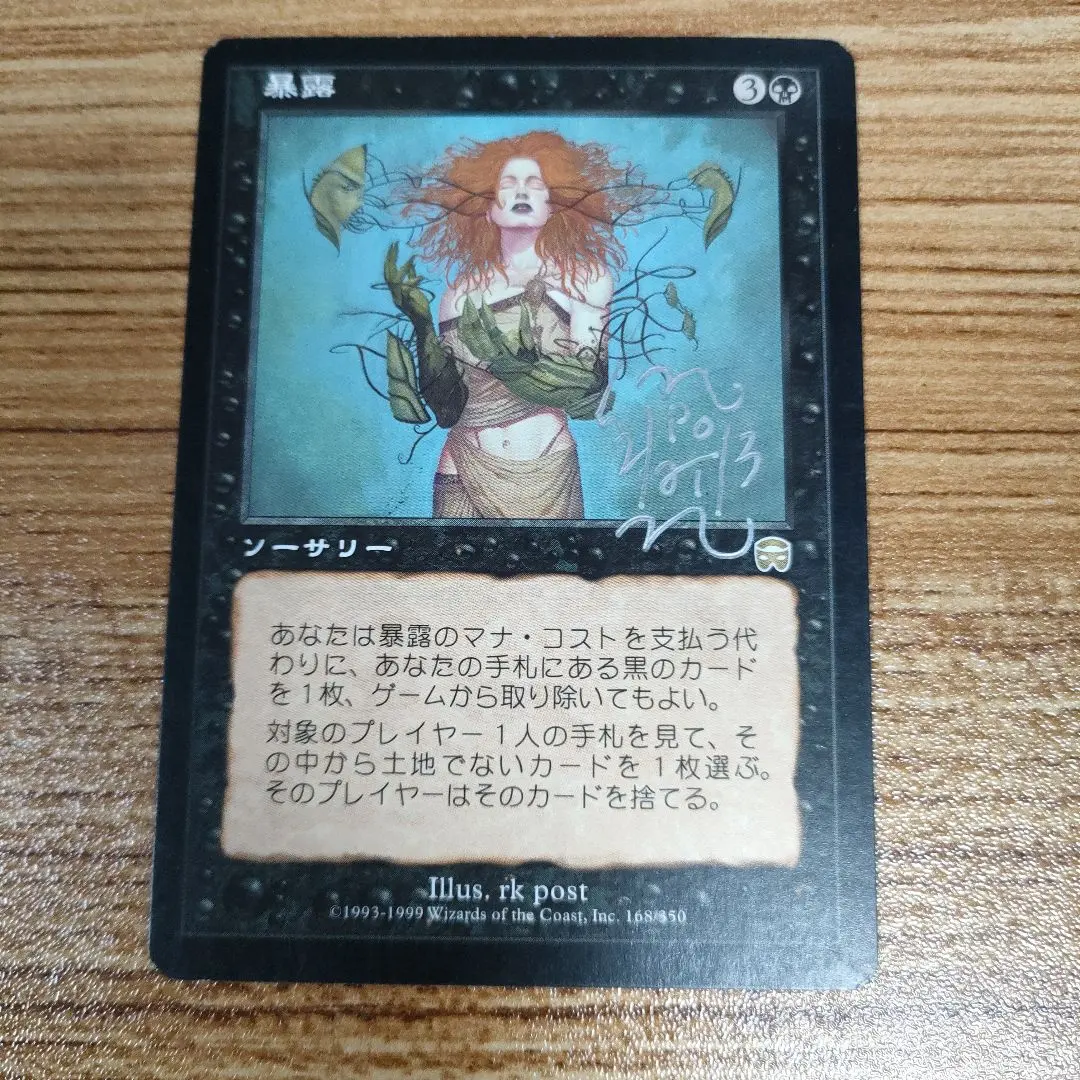2026年最新】暴露 mtgの人気アイテム - メルカリ