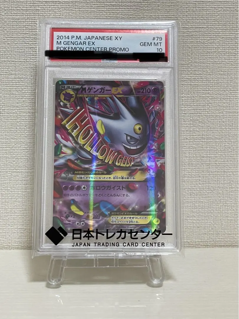 2026年最新】mゲンガーex プロモ psa10の人気アイテム - メルカリ
