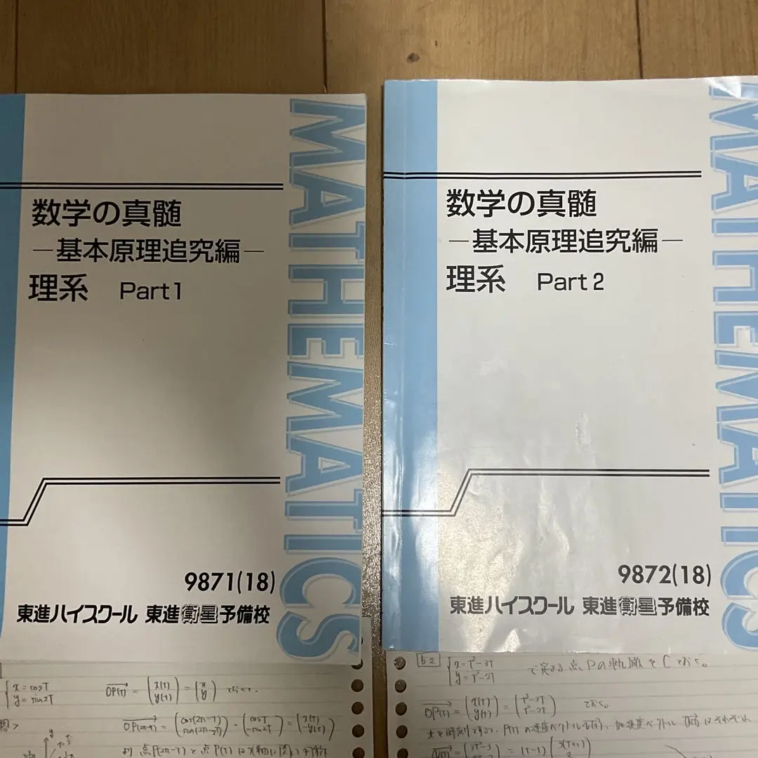 2026年最新】数学の真髄 板書の人気アイテム - メルカリ