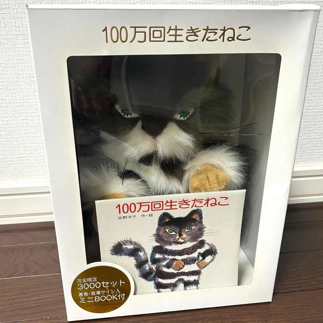 2026年最新】100万回生きたねこ ぬいぐるみの人気アイテム - メルカリ
