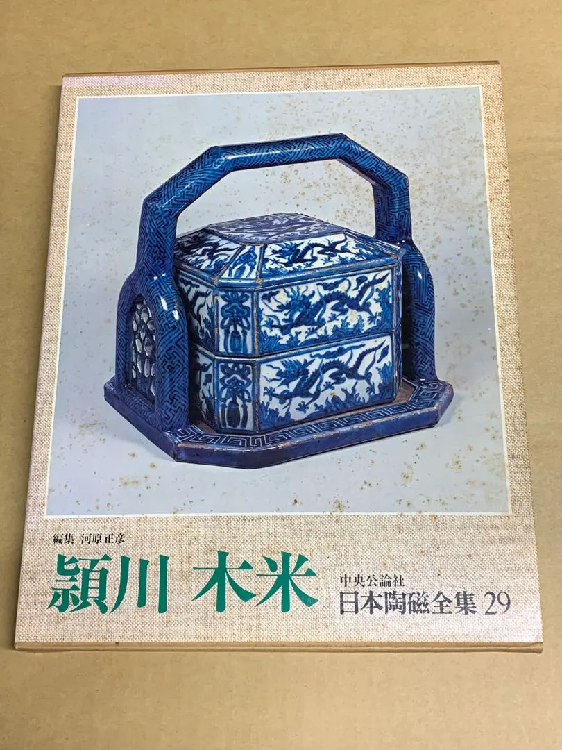 2026年最新】日本陶磁全集 中央公論社の人気アイテム - メルカリ