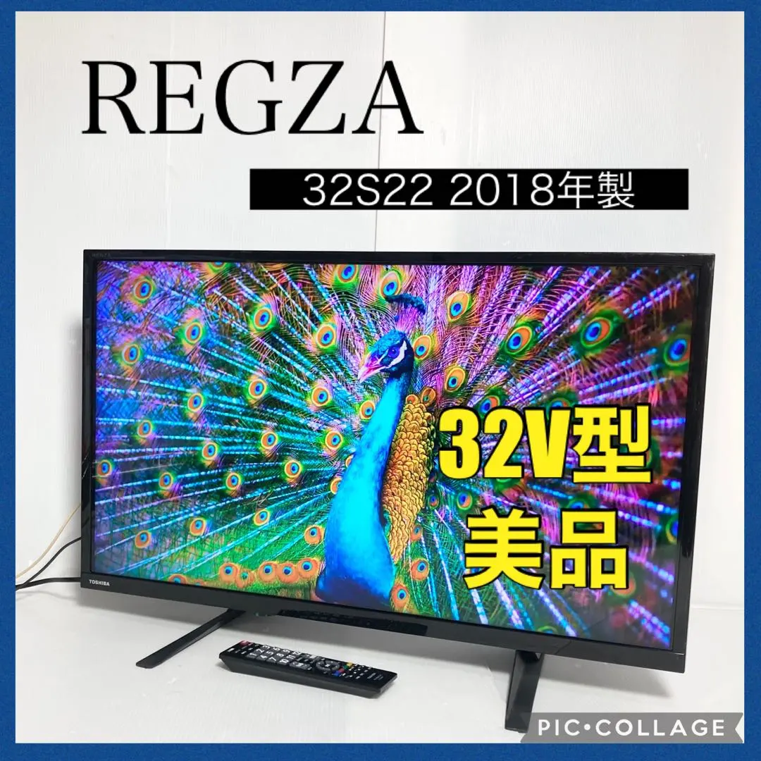 TOSHIBA 東芝 液晶テレビ 32型 32S22 2020年製