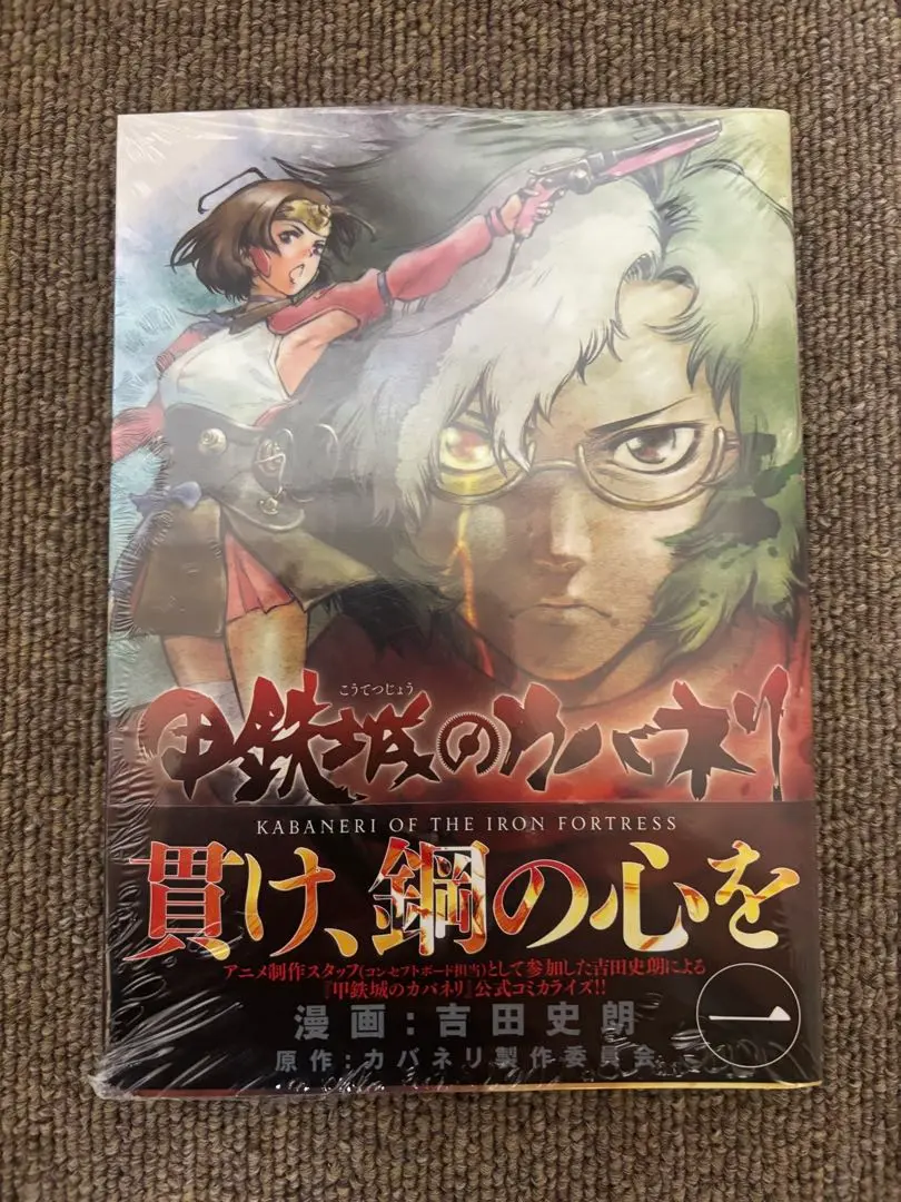 2026年最新】甲鉄城のカバネリ 全巻の人気アイテム - メルカリ