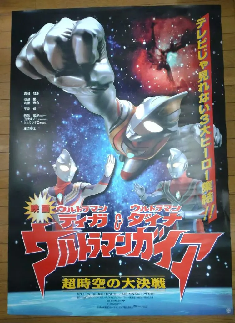 2026年最新】ウルトラマンティガ ポスターの人気アイテム - メルカリ