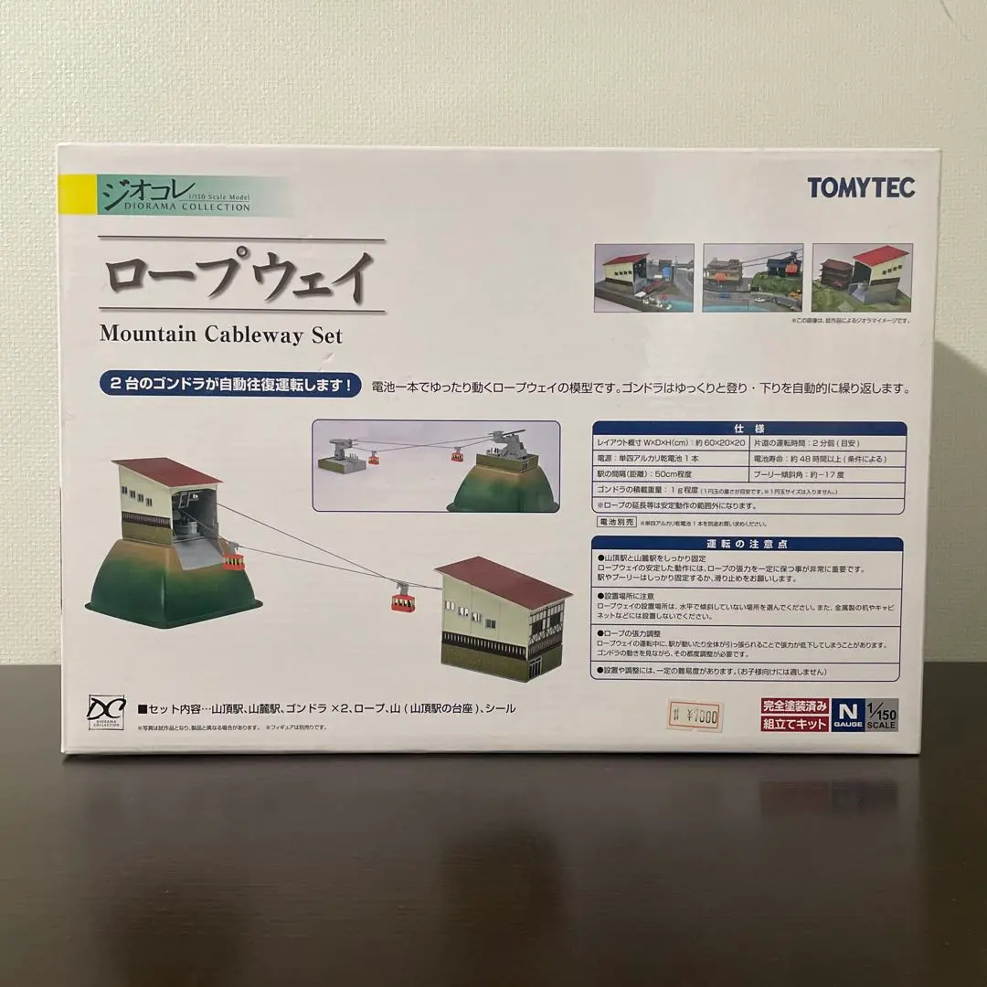 2026年最新】ロープウェイ 模型の人気アイテム - メルカリ