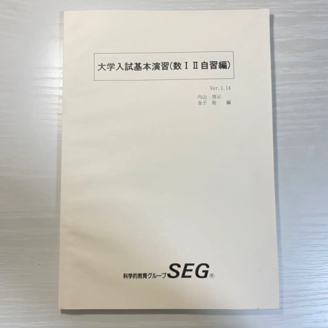 2026年最新】大学入試基本演習 segの人気アイテム - メルカリ