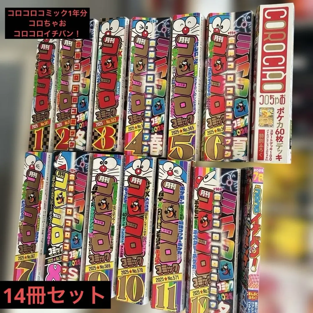2026年最新】コロコロコミック創刊号の人気アイテム - メルカリ
