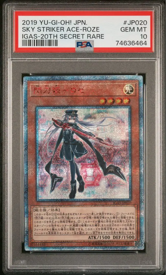 2026年最新】閃刀姫ロゼ 20th psa10の人気アイテム - メルカリ
