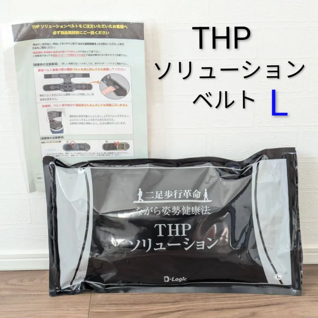 2026年最新】THPソリューションベルトの人気アイテム - メルカリ