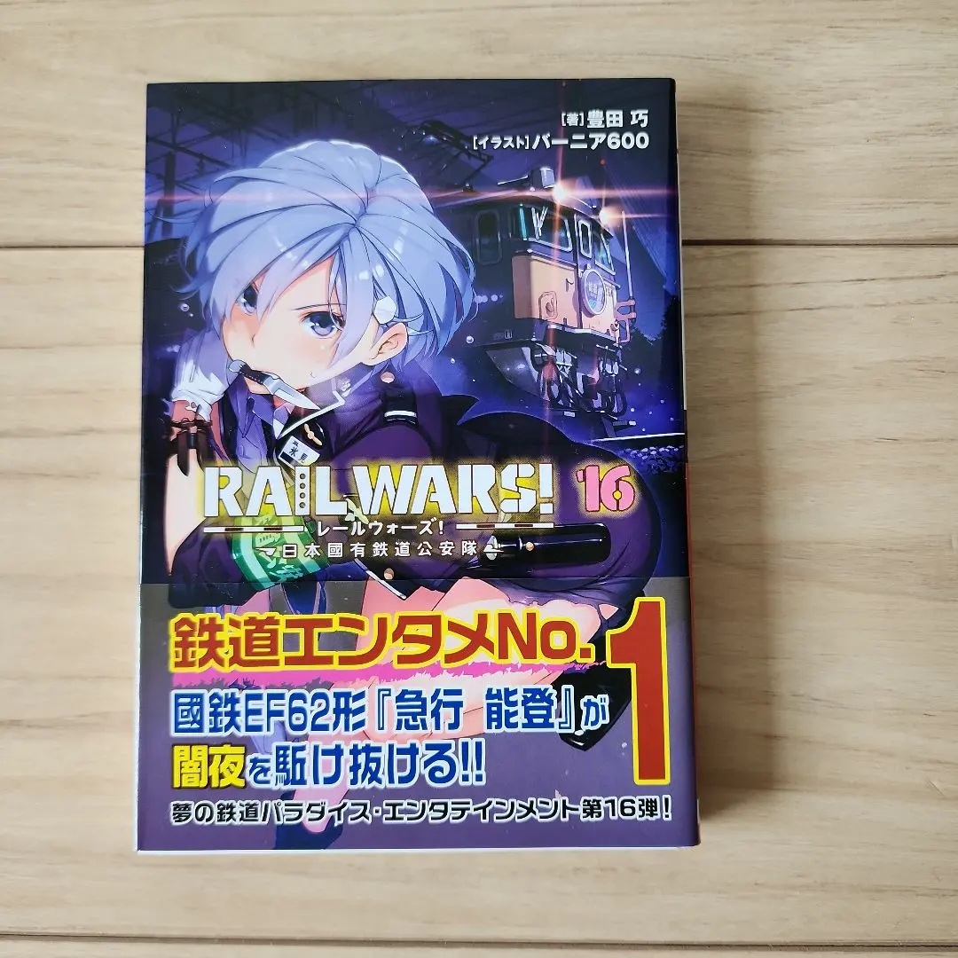 2026年最新】RAILWARSの人気アイテム - メルカリ