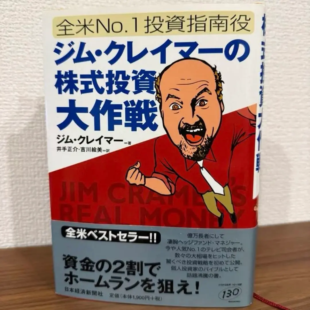 2026年最新】ジム・クレイマーの“ローリスク