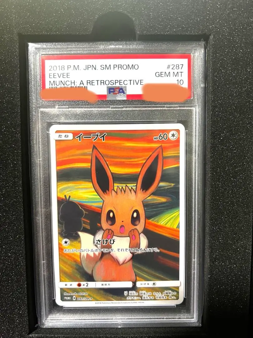 2026年最新】ムンク展 psa10の人気アイテム - メルカリ