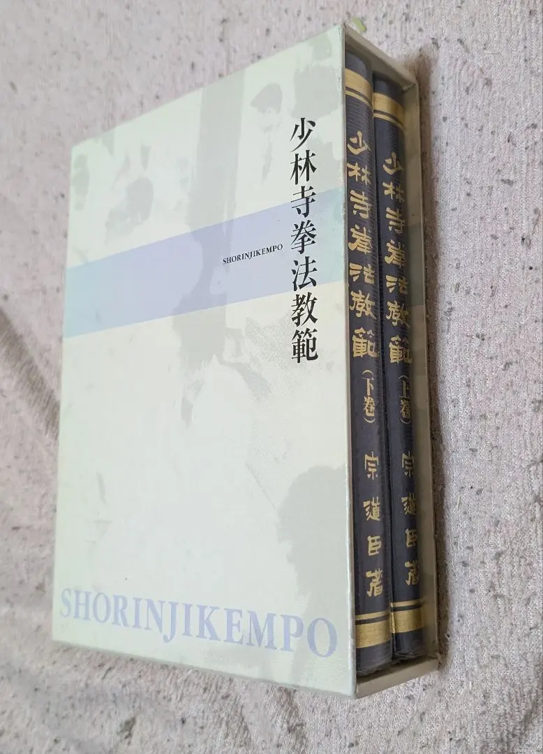 2026年最新】少林寺拳法教範の人気アイテム - メルカリ