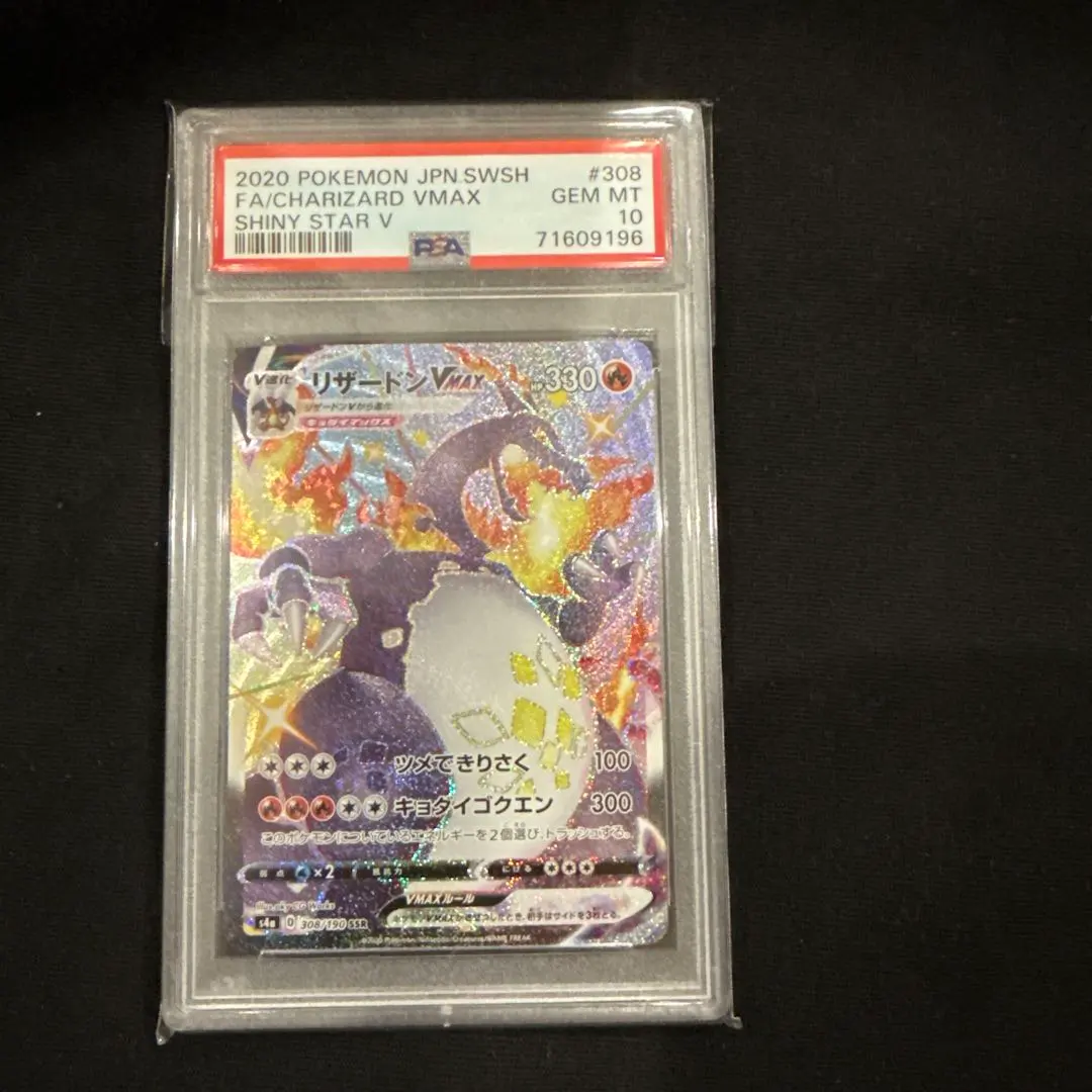 2026年最新】リザードンVMax ssr psa 連番の人気アイテム - メルカリ
