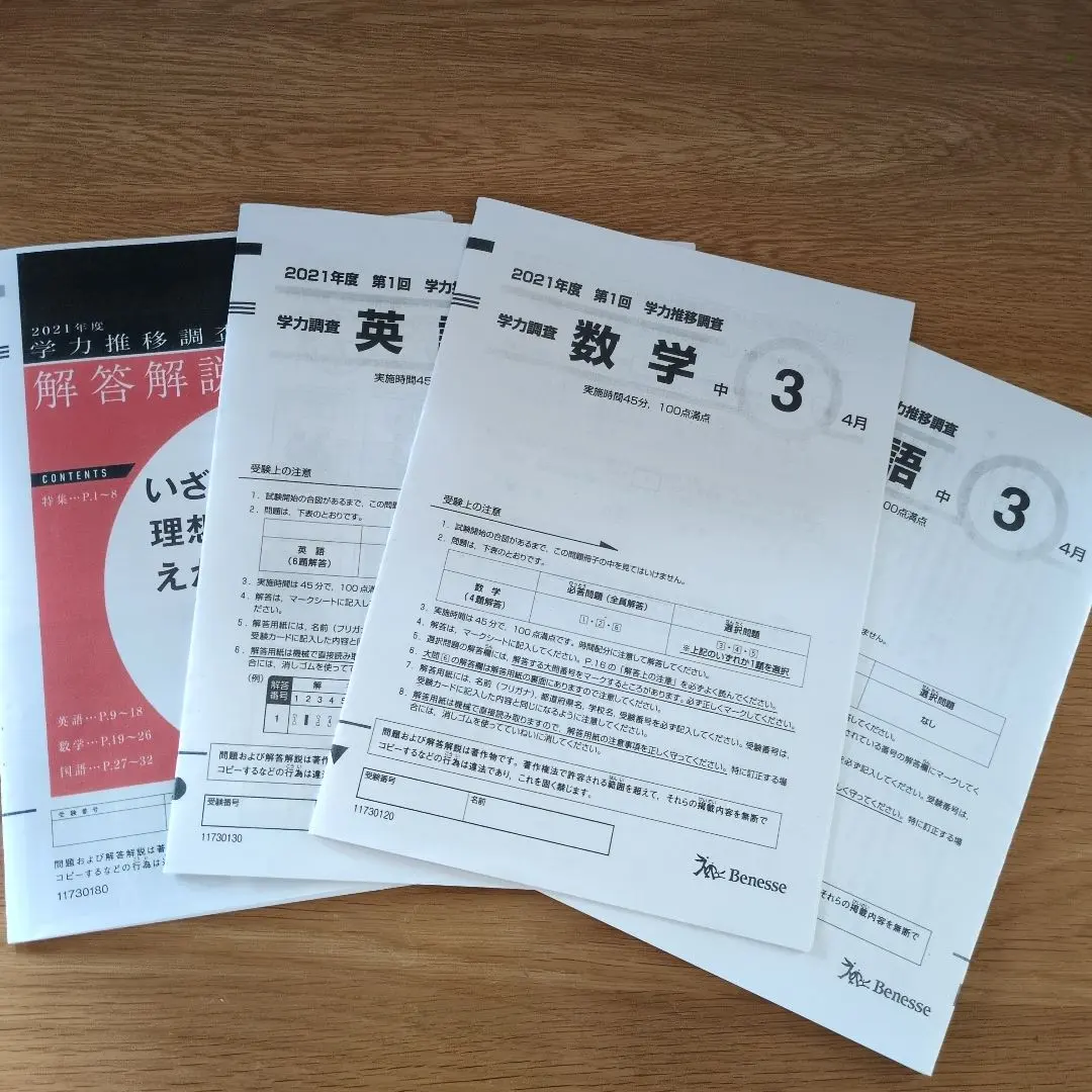 2026年最新】学力推移調査 中3 第3回 2024年の人気アイテム - メルカリ