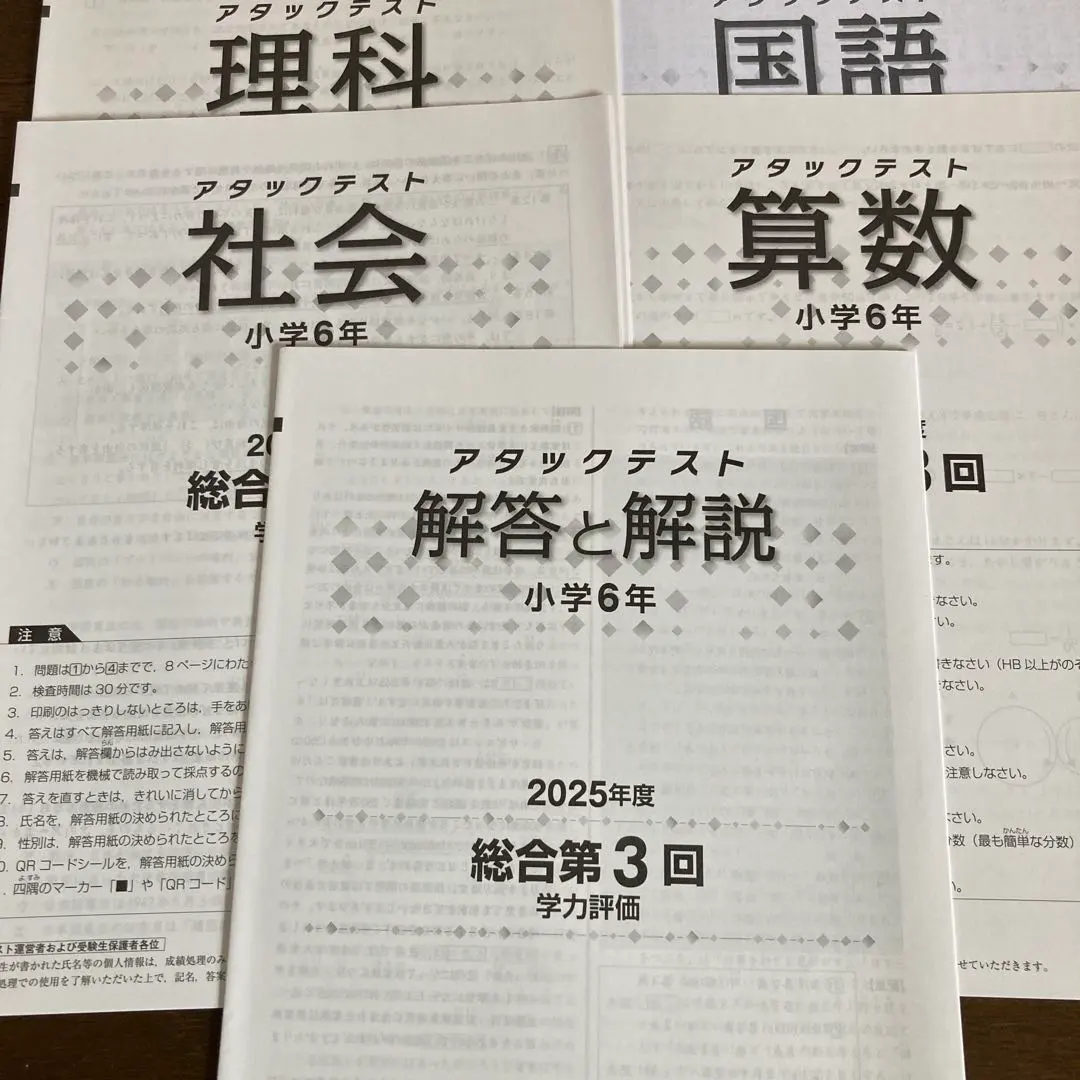 2026年最新】アタックテスト 小5の人気アイテム - メルカリ