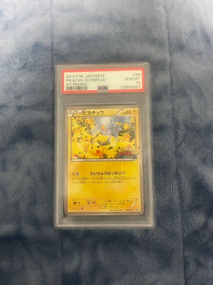 2026年最新】ピカチュウ たいりょうはっせい psa10の人気アイテム