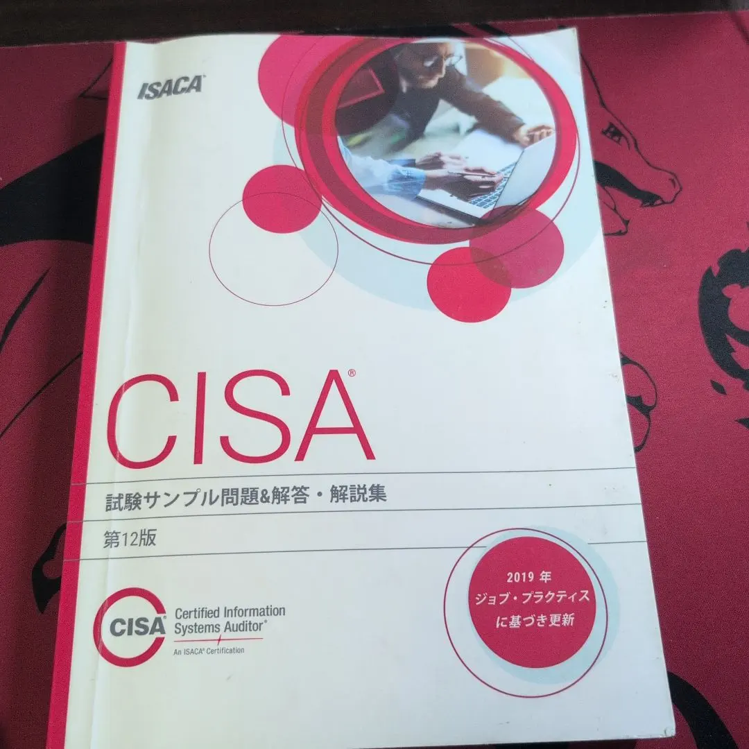 2026年最新】cisa 試験サンプル問題の人気アイテム - メルカリ