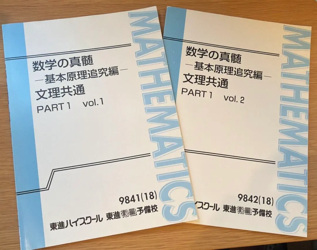 2026年最新】数学の真髄基本原理追究編の人気アイテム - メルカリ