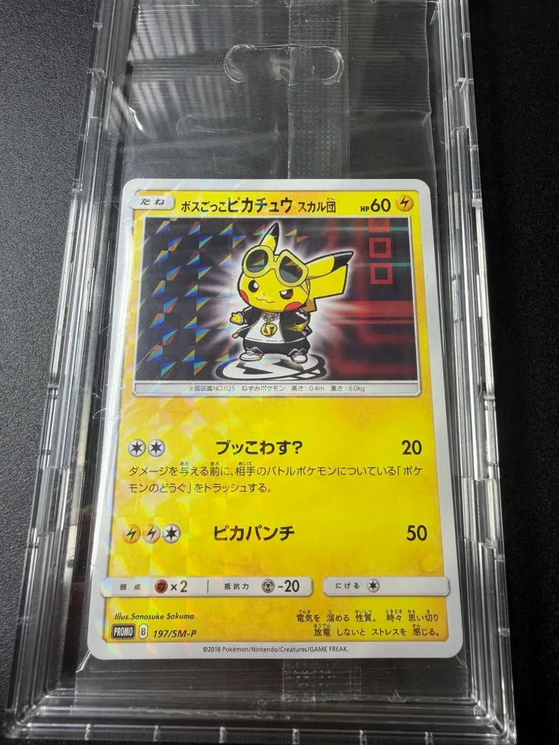 2026年最新】ボスごっこピカチュウ 未開封の人気アイテム - メルカリ