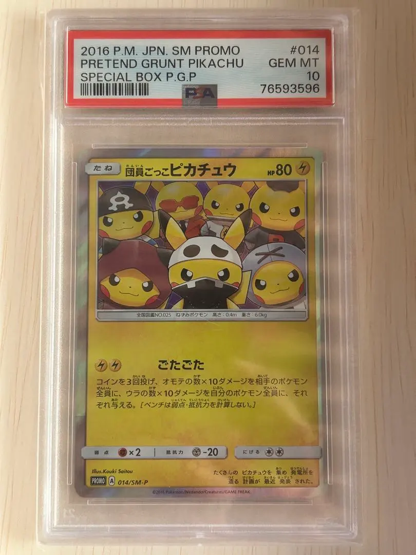 2026年最新】団員ごっこピカチュウ psa10の人気アイテム - メルカリ